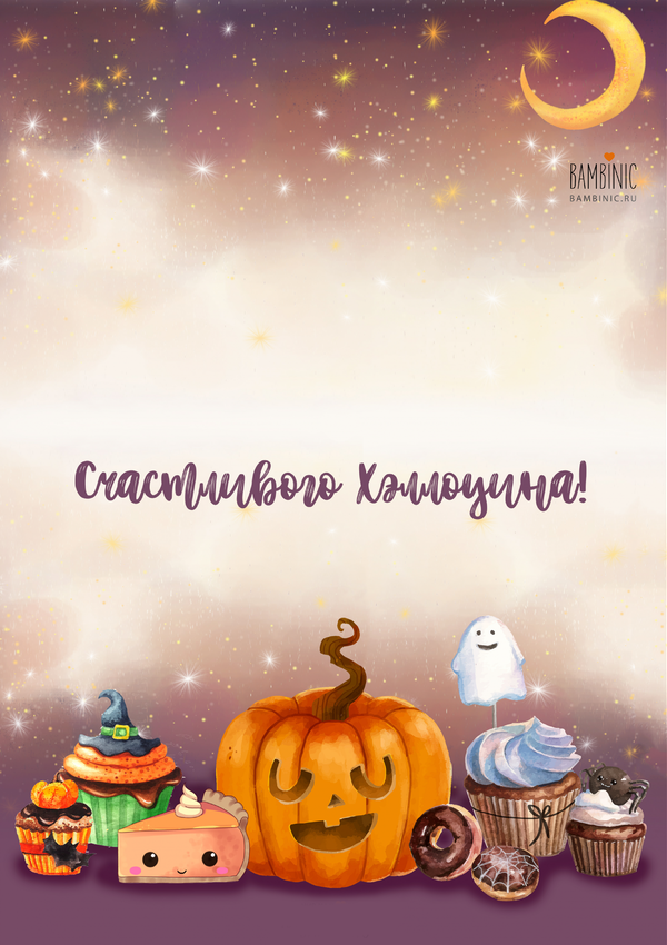 Открытки на Хэллоуин, отмечаемый 31 октября