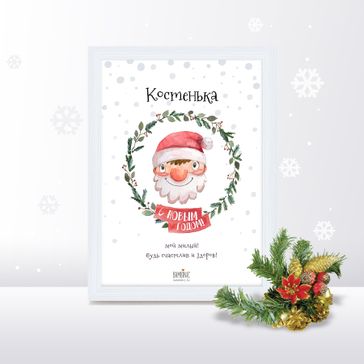 Постер с Дедом Морозом