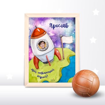 Постер для мальчика с ракетой