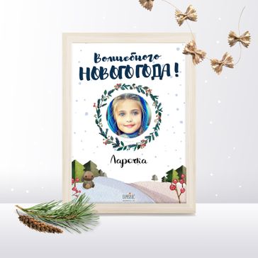 Постер Волшебного Нового года