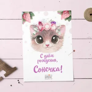 Детская открытка с днем рождения для девочки - BAMBINIC
