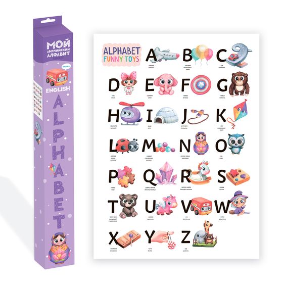 Плакат с английским алфавит "Funny toys" (фото 1)
