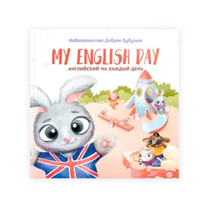 Книга "MY ENGLISH DAY" (фото 1)