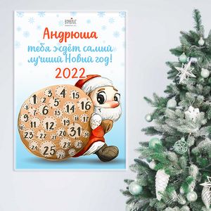 Адвент-календарь с дедом Морозом