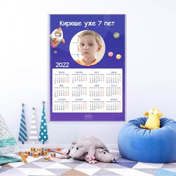 Календарь c именем и фото космический
