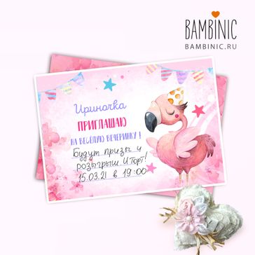 Приглашение на вечеринку с фламинго