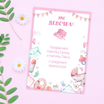 Открытка на рождение "Это девочка!"
