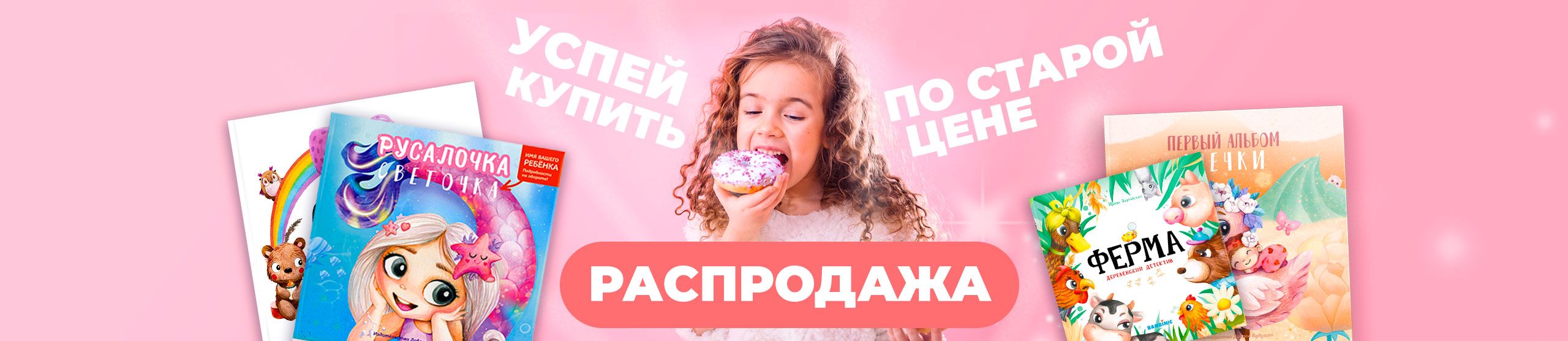 Распродажа (десктоп 2)