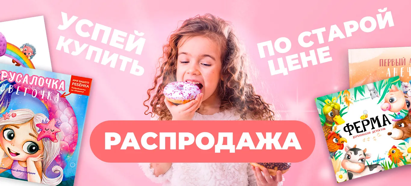 Распродажа (мобилка 1)