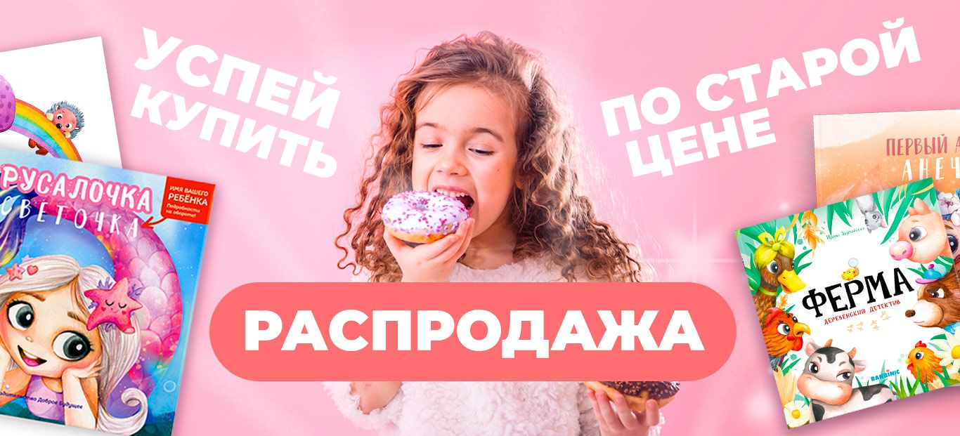 Распродажа (мобилка 2)