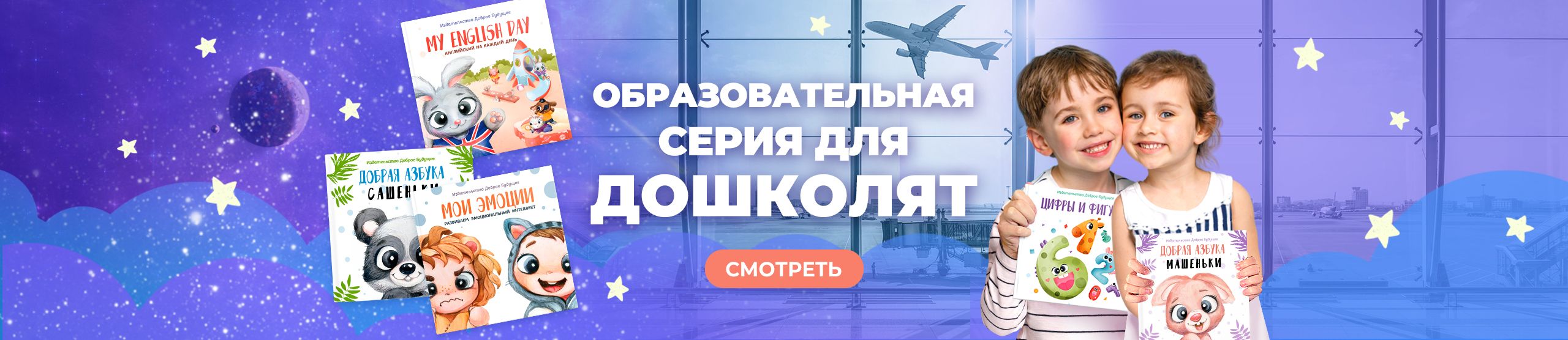 Образовательная серия для дошколят